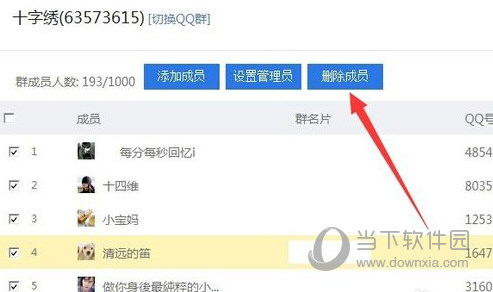 QQ管理員怎么批量踢人 大量移除QQ群成員方法