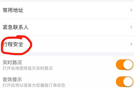 滴滴出行怎么設置緊急聯系人 聯系人添加方法介紹