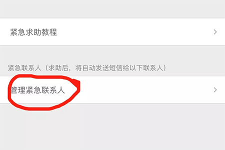 滴滴出行怎么設置緊急聯系人 聯系人添加方法介紹