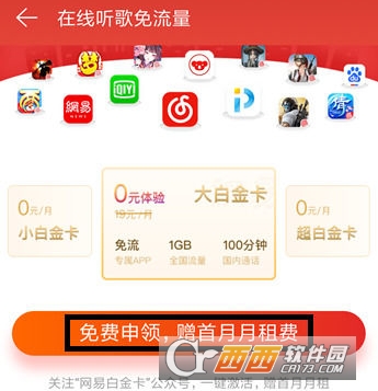 網(wǎng)易云音樂怎么領取白金卡 領取白金卡方法
