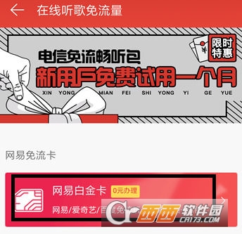 網(wǎng)易云音樂怎么領取白金卡 領取白金卡方法