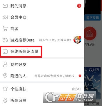 網(wǎng)易云音樂怎么領取白金卡 領取白金卡方法
