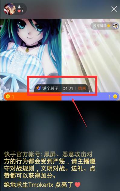 快手pk功能在哪里？具體玩法介紹
