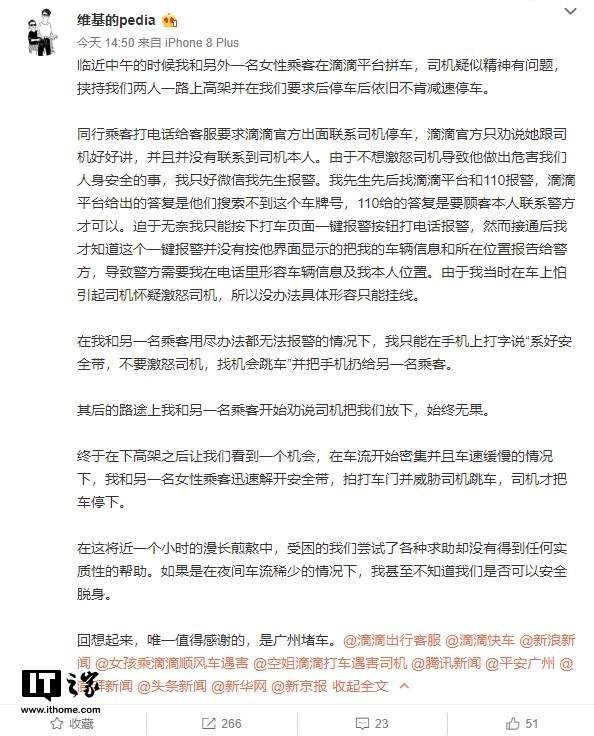 滴滴一鍵報警有用嗎？體驗效果如何？