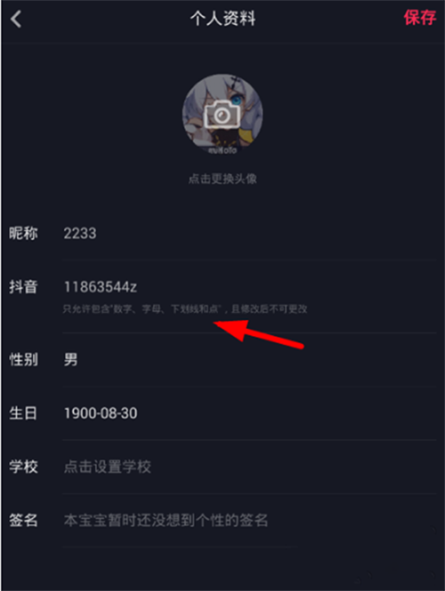 抖音中修改抖音號(hào)的教程