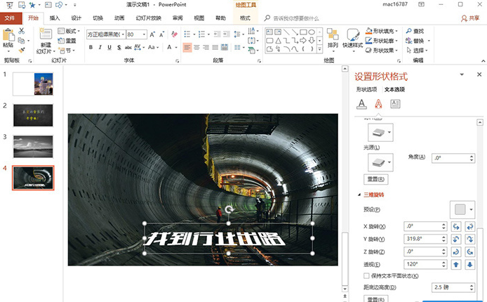 PPT標(biāo)題文字特效怎么設(shè)置？幾招讓你的PPT出彩