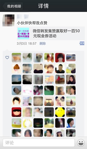 微信朋友圈轉(zhuǎn)發(fā)怎樣輕松集贊？集贊有妙招