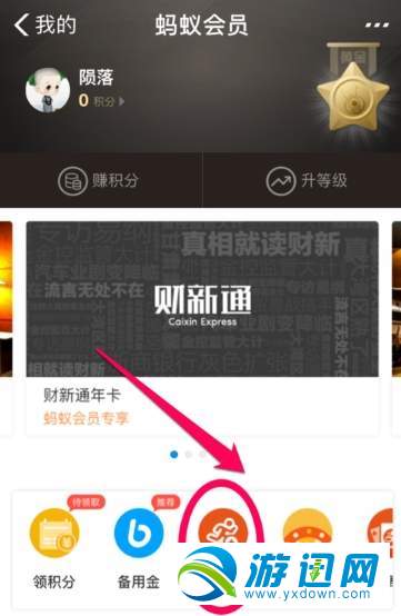 支付寶行走積分賽怎么報名？行走積分賽報名方法分享