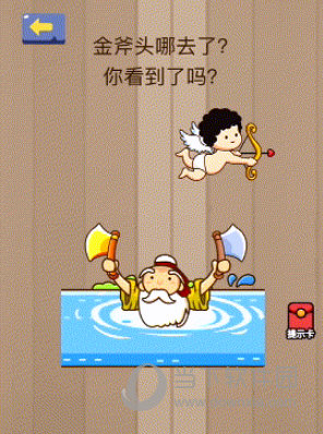 微信腦力大亂斗第78關(guān)怎么過(guò) 金斧頭哪去了答案