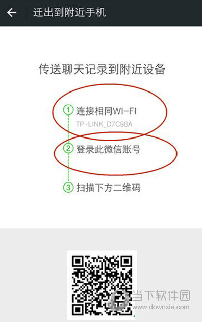 微信聊天記錄怎么導出到新手機上 導出到新手機教程