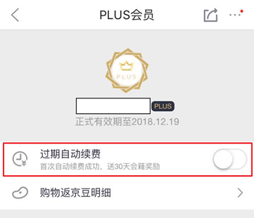 京東plus會(huì)員怎么取消自動(dòng)續(xù)費(fèi)？關(guān)閉教程分享