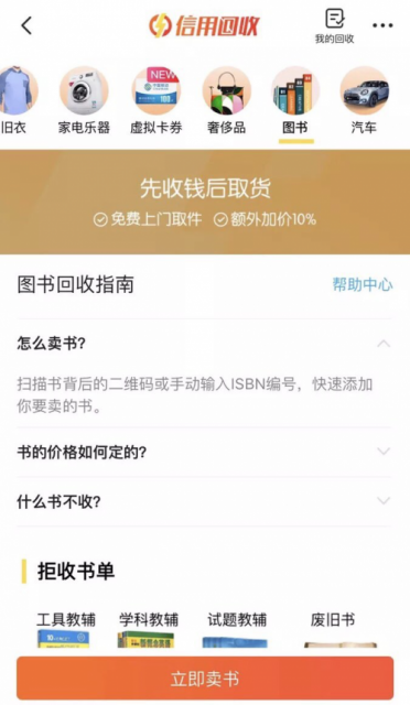 閑魚圖書回收怎么獲得能量？綠色能量獲取方法一覽