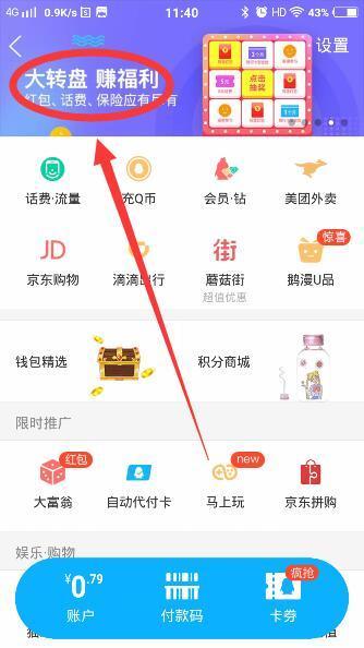 QQ錢包轉(zhuǎn)轉(zhuǎn)賺大禮怎么玩？活動玩法及入口介紹