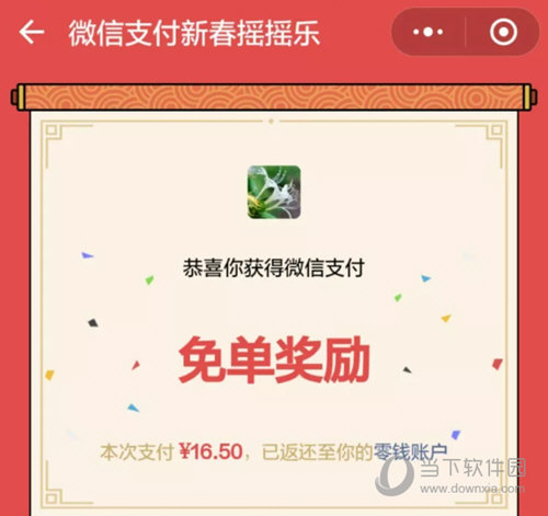微信搖一搖免單有秘訣嗎 告訴你搖一搖免單技巧