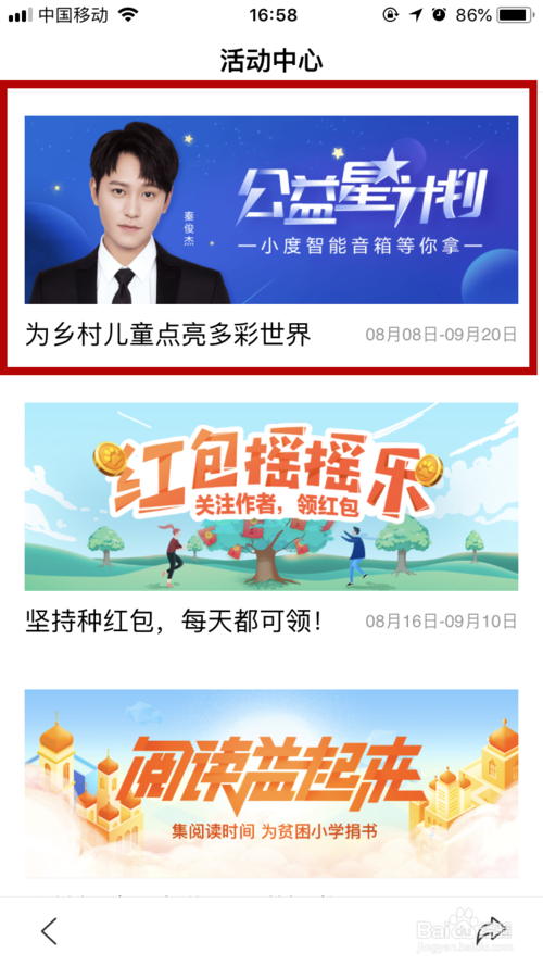 百度公益星計劃活動入口及獎勵領取步驟介紹