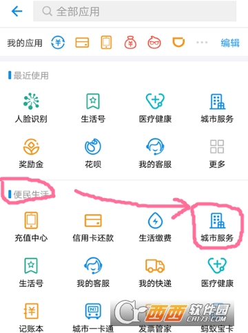 支付寶怎么拍攝證件照 拍攝證件照方法