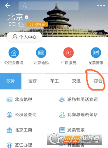 支付寶怎么拍攝證件照 拍攝證件照方法