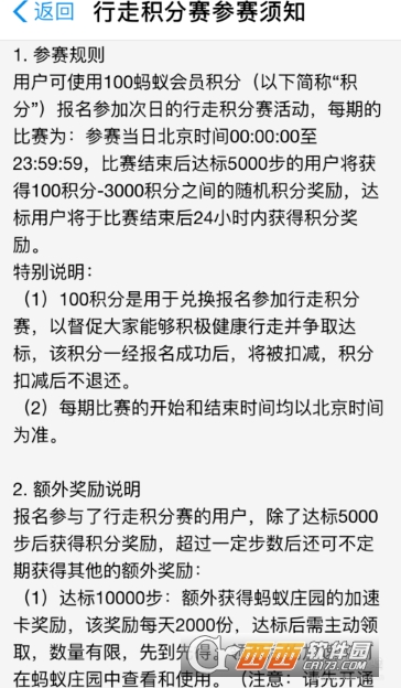 支付寶行走積分賽怎么報(bào)名 行走積分賽活動(dòng)介紹