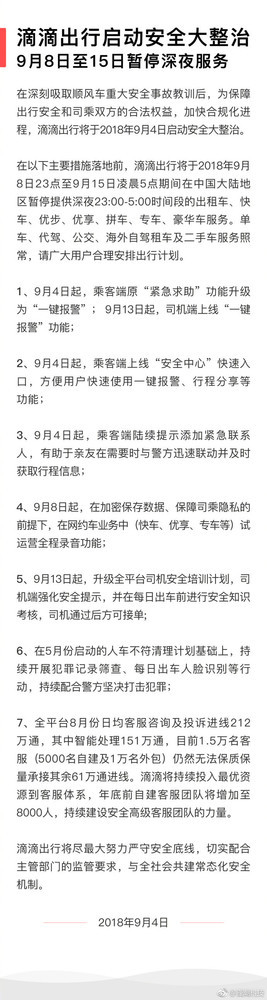 滴滴出行暫停深夜服務(wù)是真的嗎？滴滴出行深夜服務(wù)什么時候恢復(fù)？