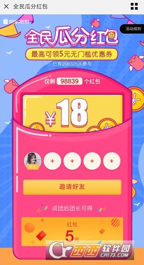 京東拼購(gòu)全民瓜分紅包怎么玩 紅包領(lǐng)取方法