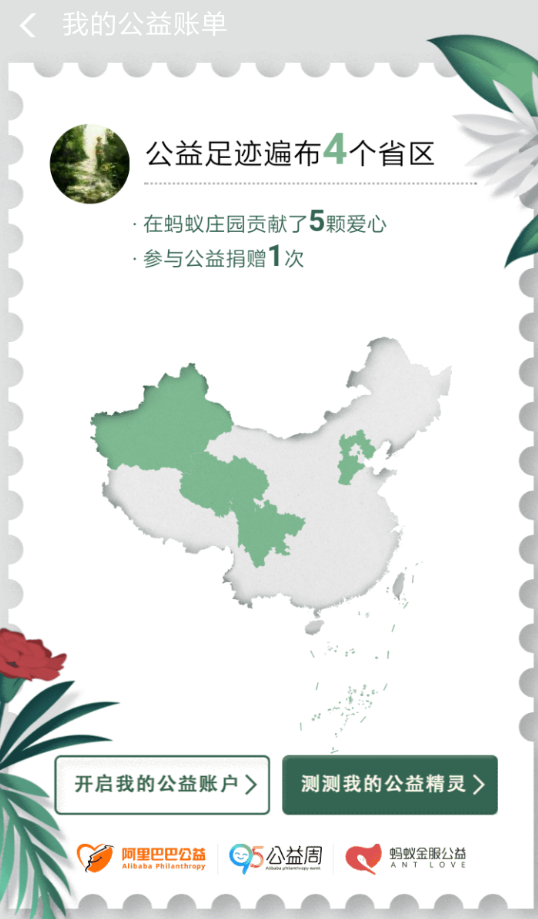 支付寶測測我的公益精靈怎么玩？入口及玩法介紹
