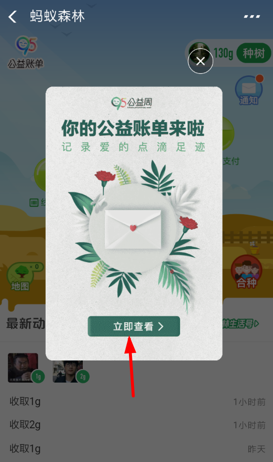 支付寶測測我的公益精靈怎么玩？入口及玩法介紹