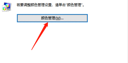 win10系統如何調整色彩飽和度