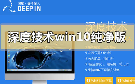 深度技術(shù)win10純凈版在哪里下載