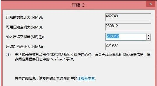 最快捷的Win8系統(tǒng)電腦硬盤分區(qū)的方法