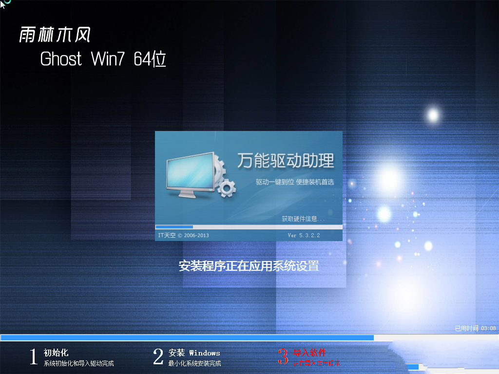 雨林木風win7旗艦版怎么硬盤安裝