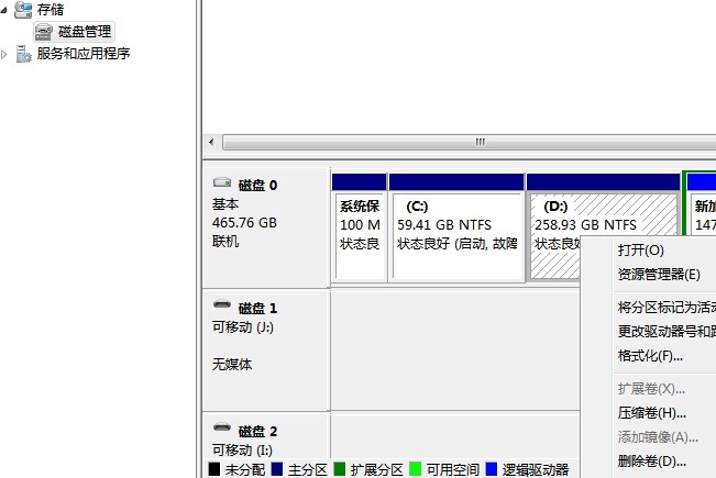 win7如何刪除硬盤分區