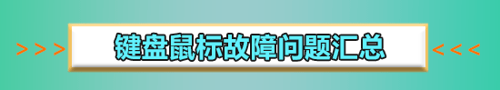 win10鍵盤(pán)無(wú)線自動(dòng)輸入