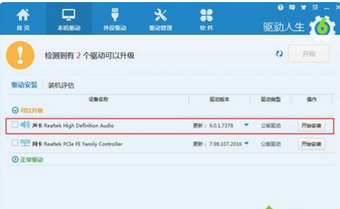 win7聲音圖標(biāo)紅叉怎么辦