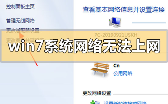 win7系統(tǒng)網(wǎng)絡(luò)連接正常但是無法上網(wǎng)怎么解決