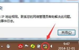 win7上網(wǎng)顯示感嘆號怎么解決