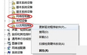 win7上網(wǎng)顯示感嘆號怎么解決