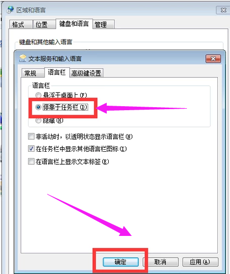win7語言欄不見了怎么調出來