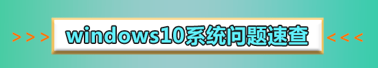 正版win10和盜版win10的區別在哪
