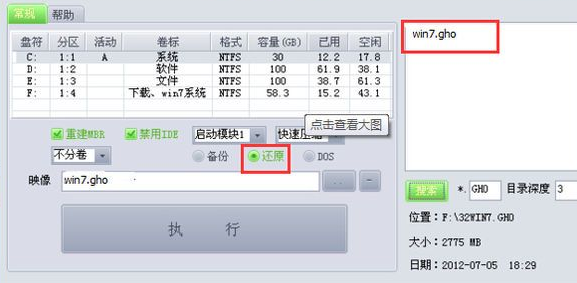 深度技術win7光盤怎么安裝