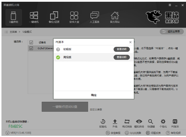 怎么安裝黑鯊win7系統