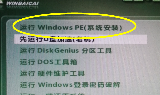 win7下載到了u盤(pán)怎么安裝到電腦