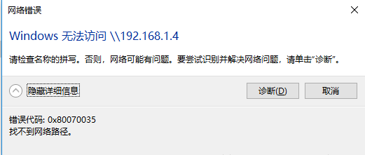 win10 0x80070035找不到網(wǎng)絡(luò)路徑