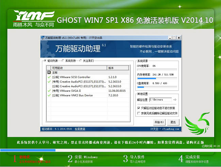 雨林木風win7安裝教程u盤