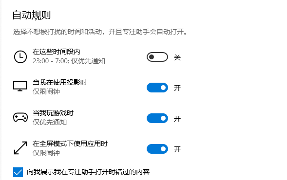 win10專注助手有什么用