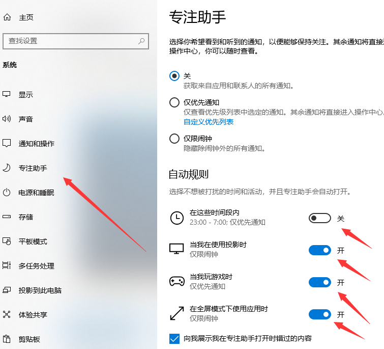 win10專注助手關閉教程