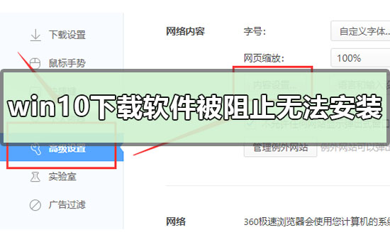 win10下載軟件被阻止無法安裝怎么辦