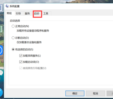 win10開(kāi)機(jī)啟動(dòng)項(xiàng)設(shè)置教程
