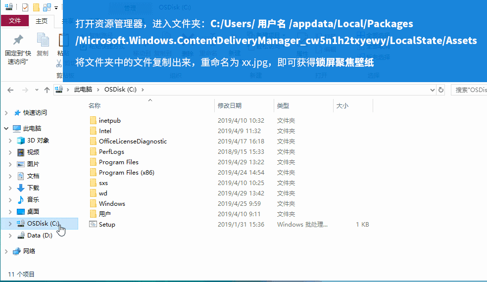 win10怎么保存鎖屏壁紙
