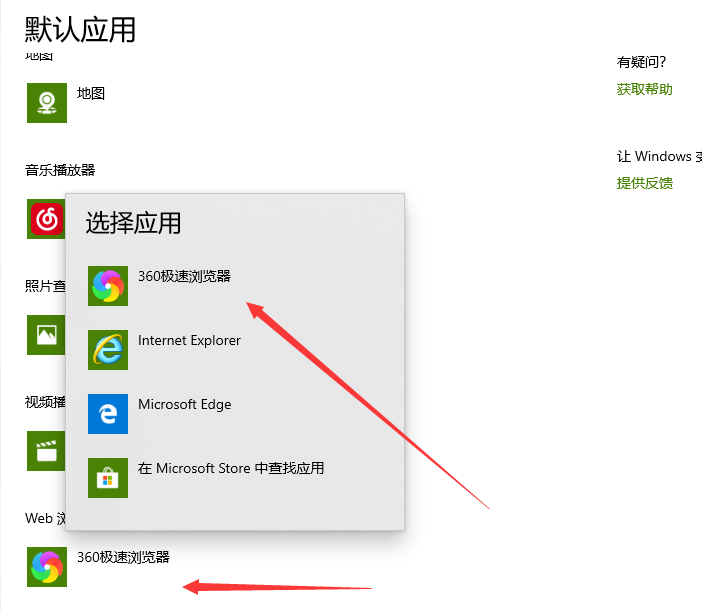 win10電腦修改默認瀏覽器教程