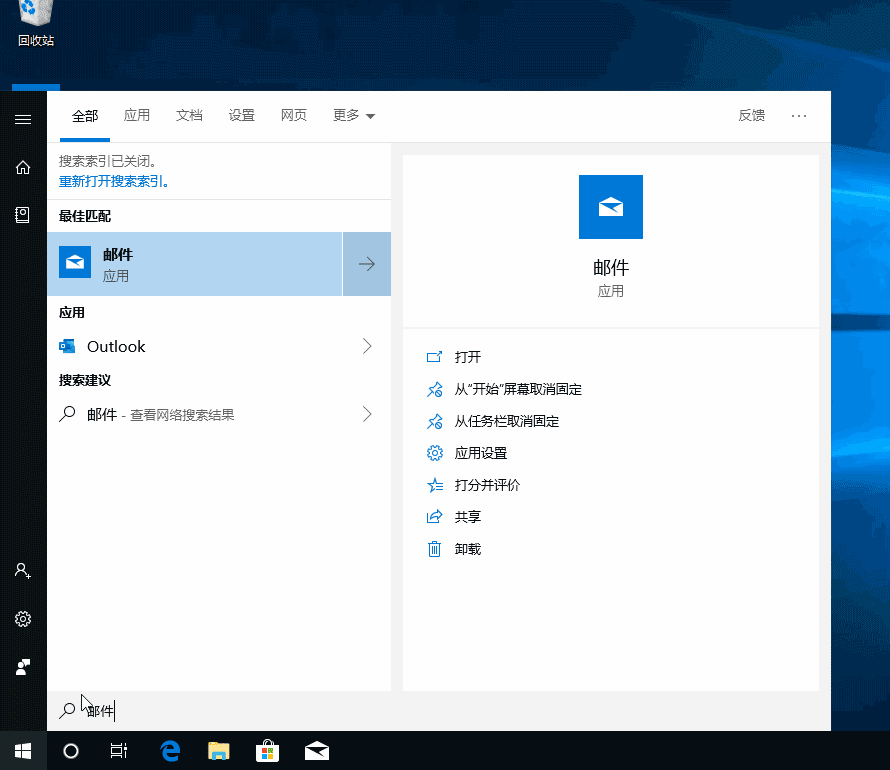 win10郵件應(yīng)用無法收發(fā)郵件怎么辦詳細(xì)教程